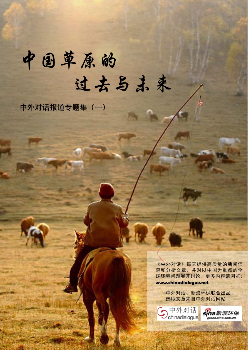 中国草原的过去与未来.pdf_第1页
