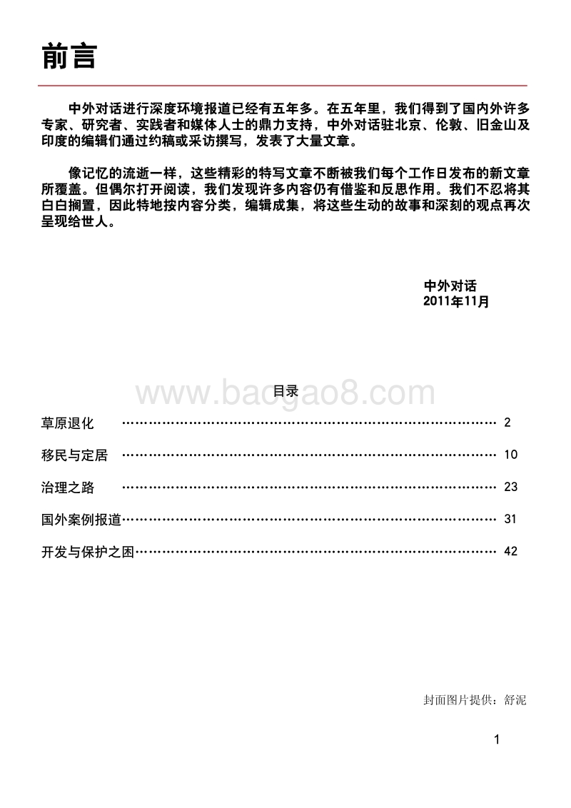 中国草原的过去与未来.pdf_第2页