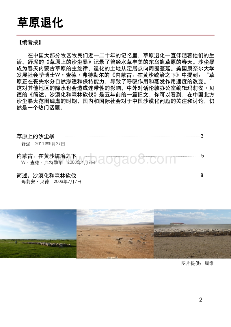 中国草原的过去与未来.pdf_第3页