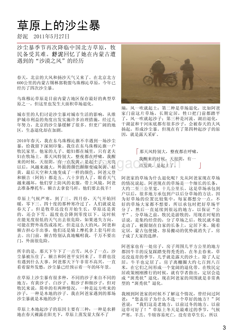 中国草原的过去与未来.pdf_第4页