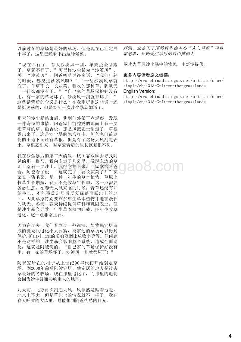 中国草原的过去与未来.pdf_第5页