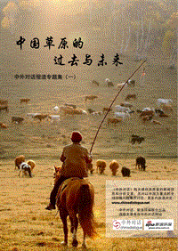 中国草原的过去与未来.pdf