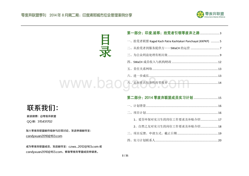 印度浦那城市垃圾管理案例分享.pdf_第2页