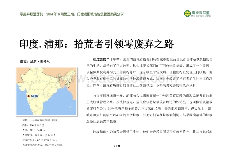 印度浦那城市垃圾管理案例分享.pdf_第3页