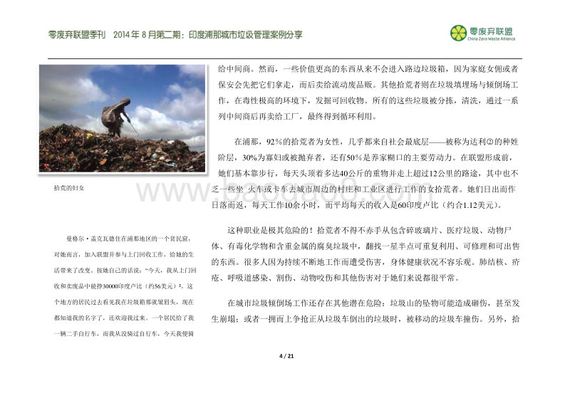 印度浦那城市垃圾管理案例分享.pdf_第4页