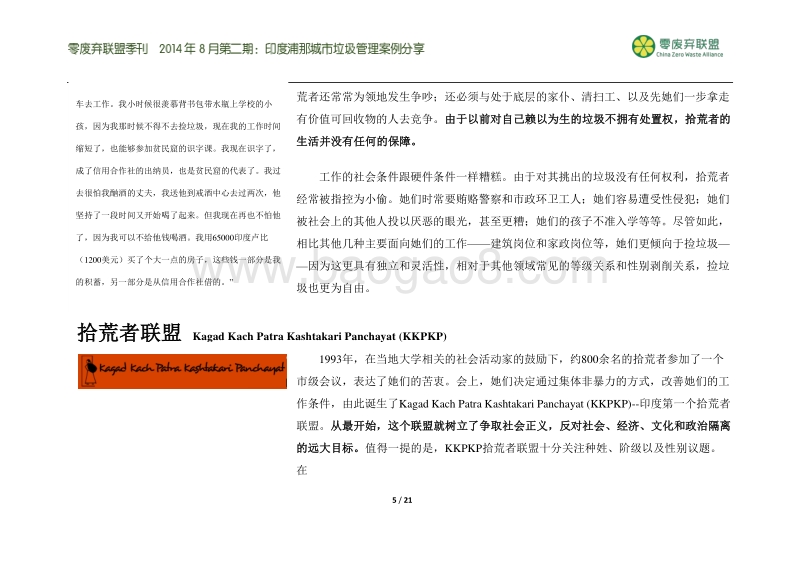 印度浦那城市垃圾管理案例分享.pdf_第5页