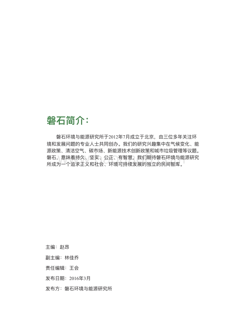 磐石环境评论2015.pdf_第1页