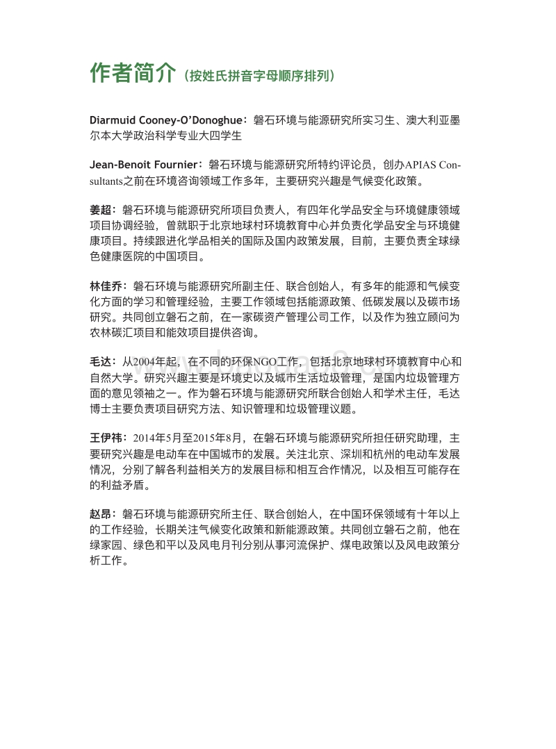 磐石环境评论2015.pdf_第2页