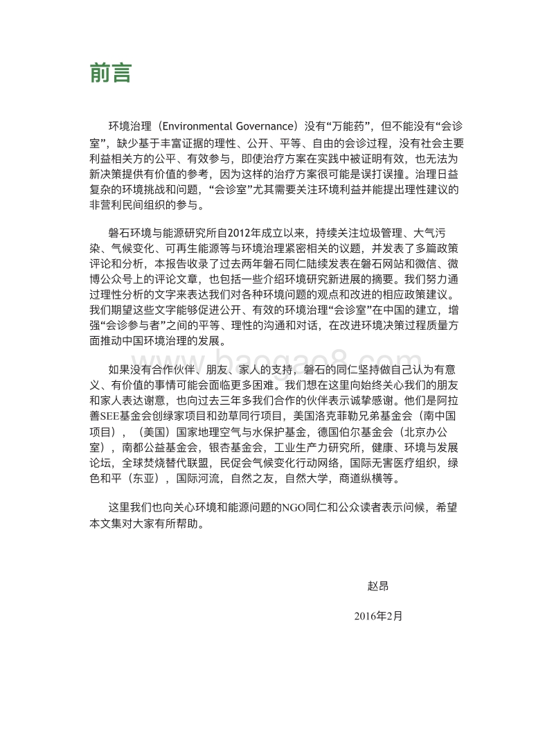 磐石环境评论2015.pdf_第3页