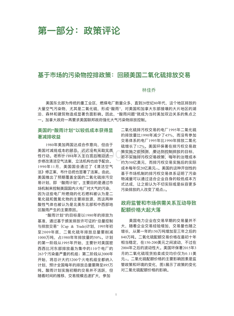 磐石环境评论2015.pdf_第5页