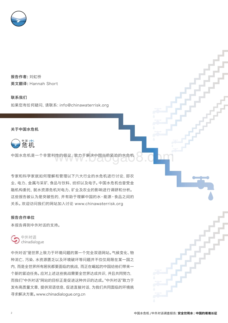 安全饮用水：中国的艰难长征（英文版）.pdf_第2页