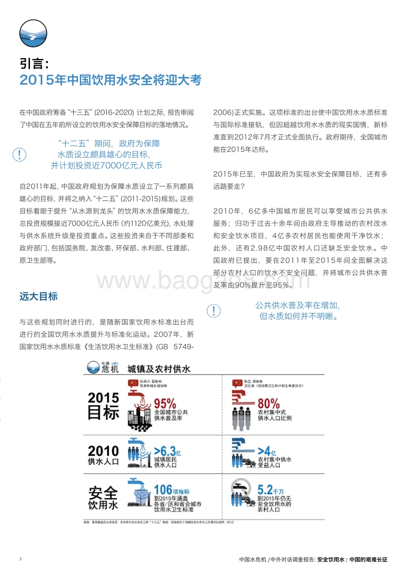 安全饮用水：中国的艰难长征（英文版）.pdf_第3页