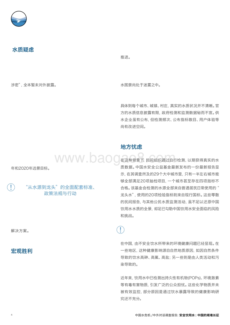 安全饮用水：中国的艰难长征（英文版）.pdf_第4页
