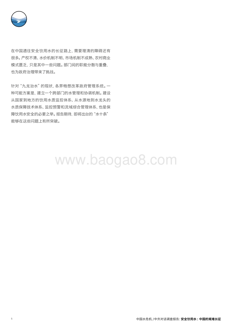 安全饮用水：中国的艰难长征（英文版）.pdf_第5页