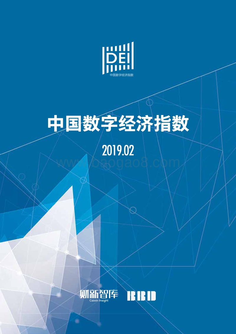 2019年2月中国数字经济指数.pdf_第1页