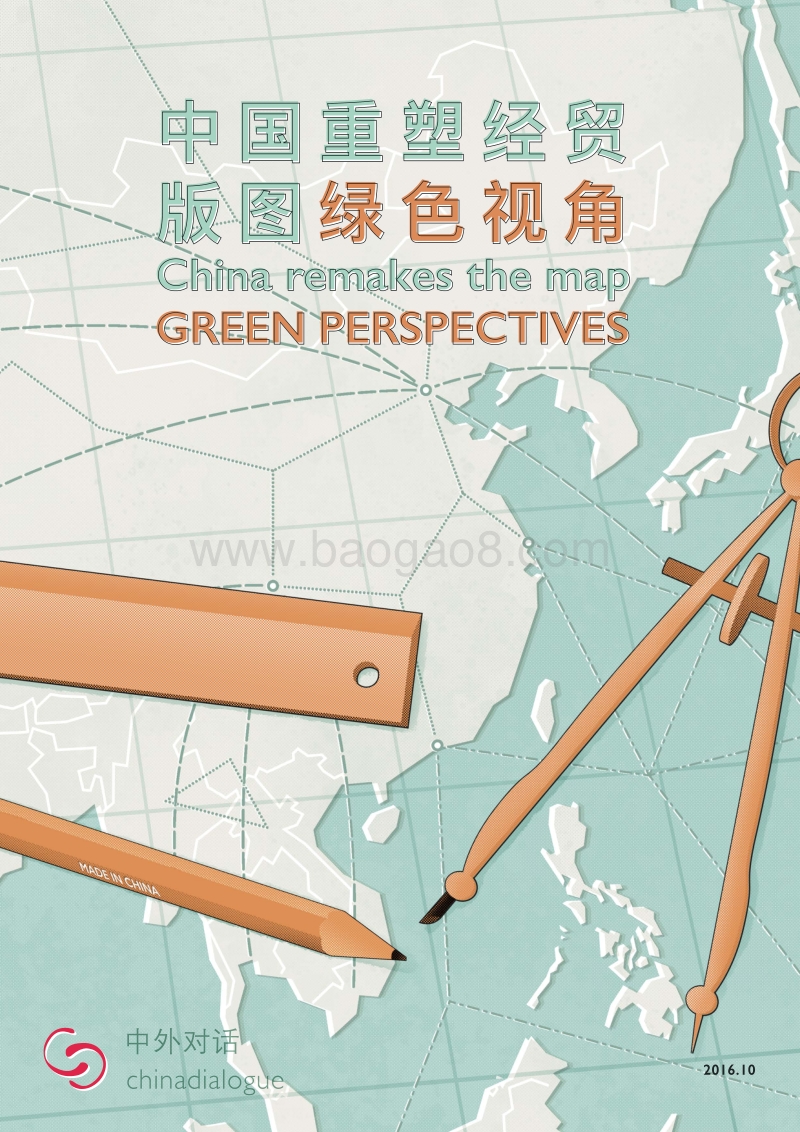 中国重塑经贸版图绿色视角.pdf_第1页