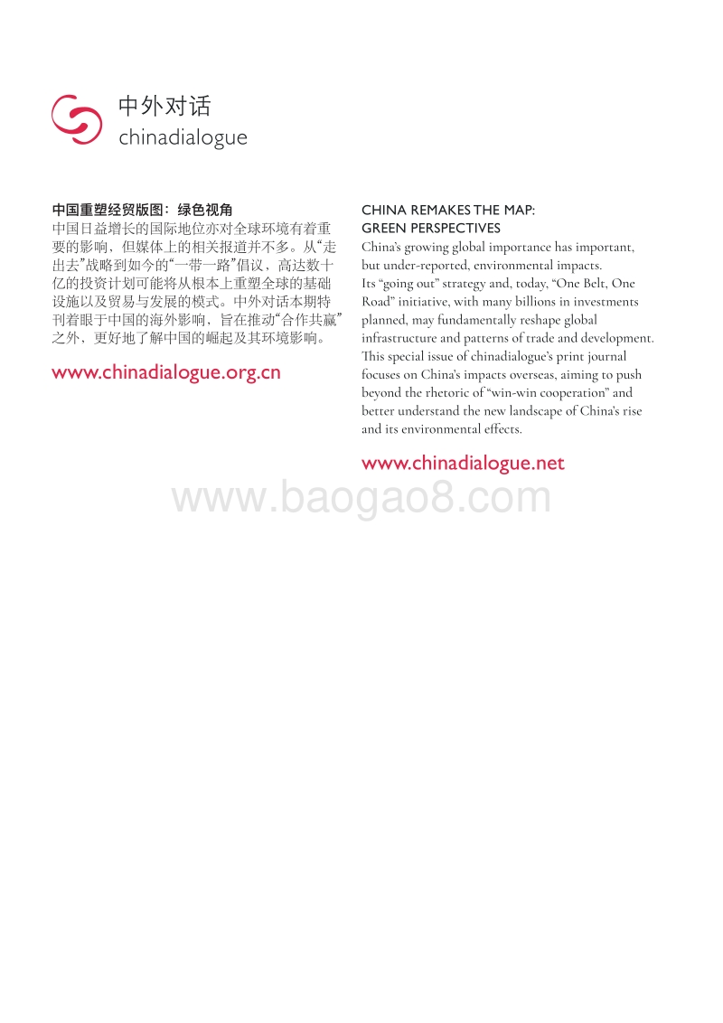 中国重塑经贸版图绿色视角.pdf_第2页
