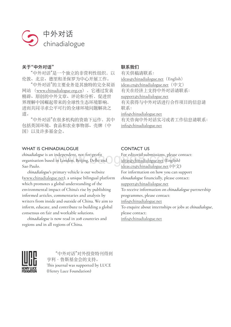 中国重塑经贸版图绿色视角.pdf_第3页