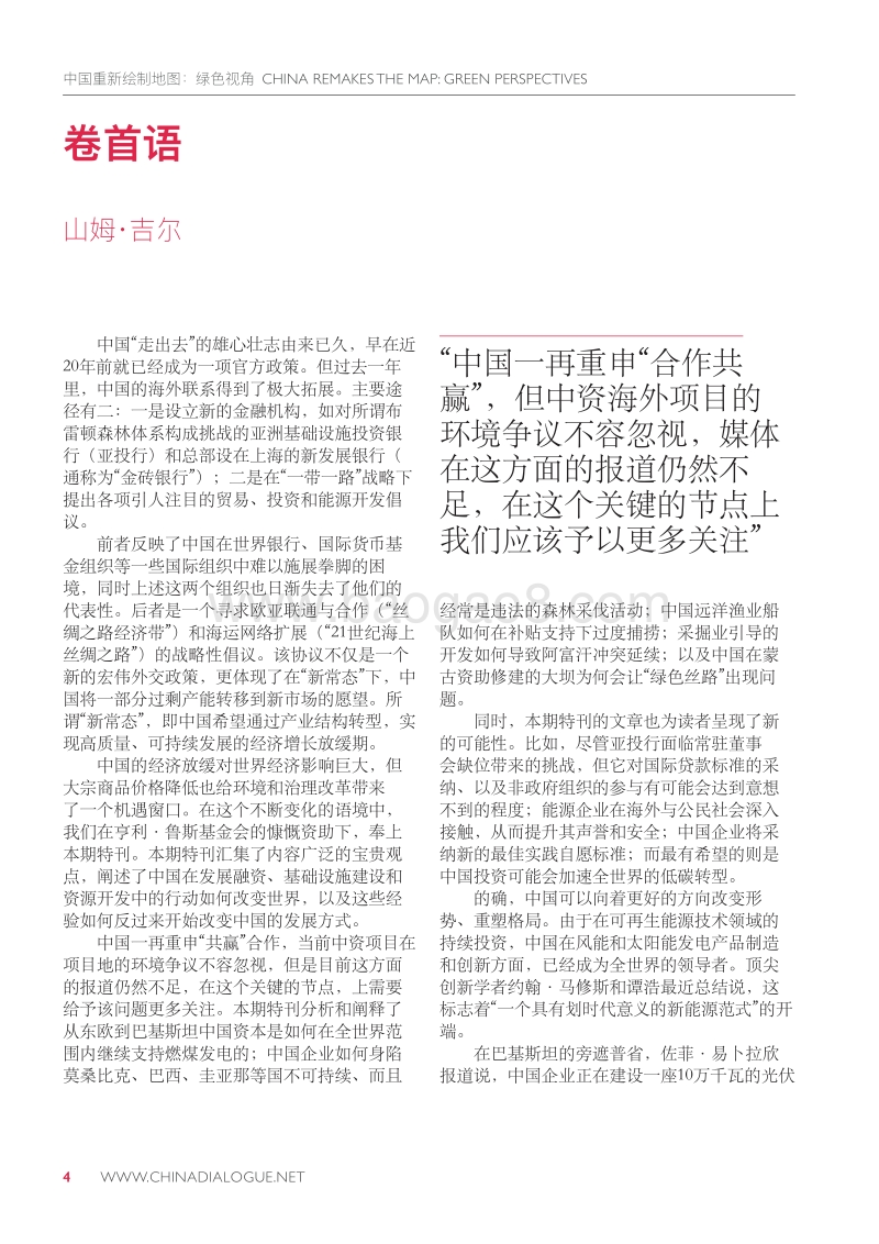 中国重塑经贸版图绿色视角.pdf_第4页