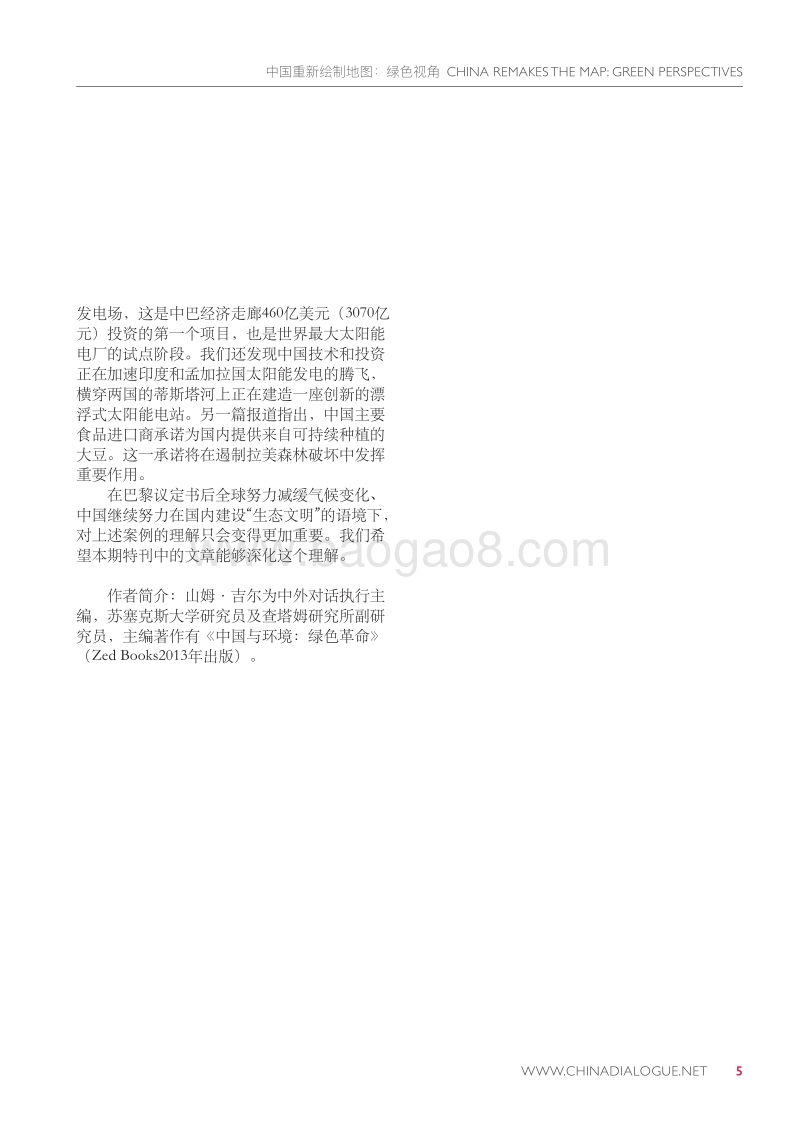 中国重塑经贸版图绿色视角.pdf_第5页