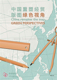 中国重塑经贸版图绿色视角.pdf