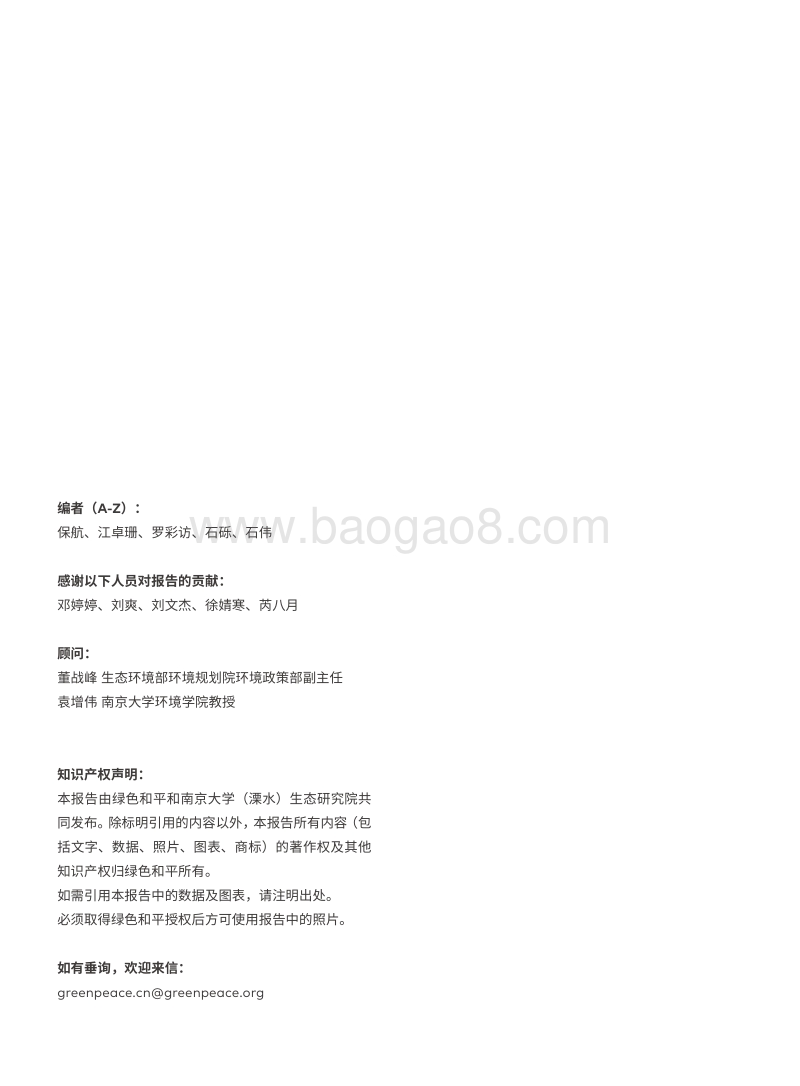中国城市污染地块开发利用中的问题与对策.pdf_第2页