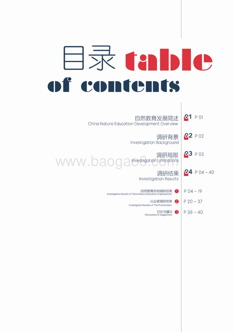 2018自然教育行业调查报告.pdf_第2页