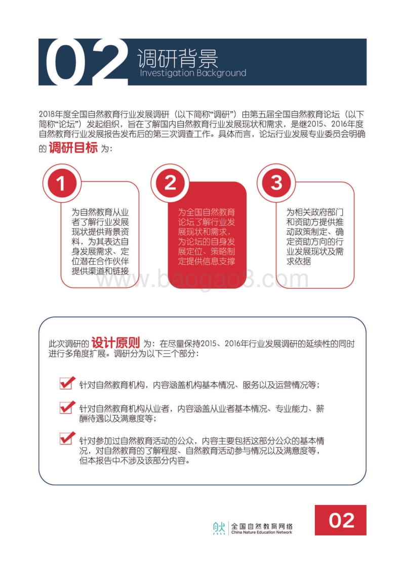 2018自然教育行业调查报告.pdf_第4页
