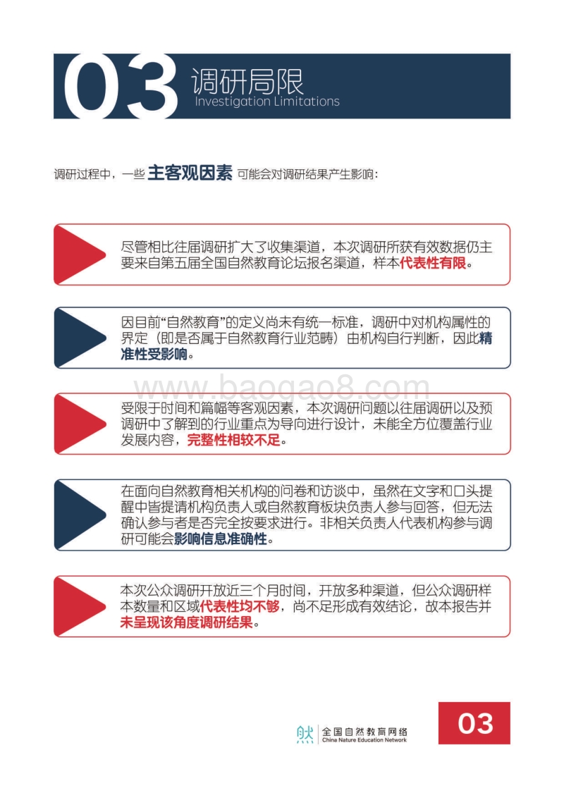2018自然教育行业调查报告.pdf_第5页