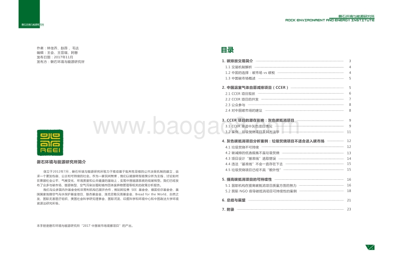 2017碳市场工作手册.pdf_第2页
