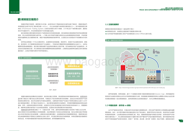 2017碳市场工作手册.pdf_第3页