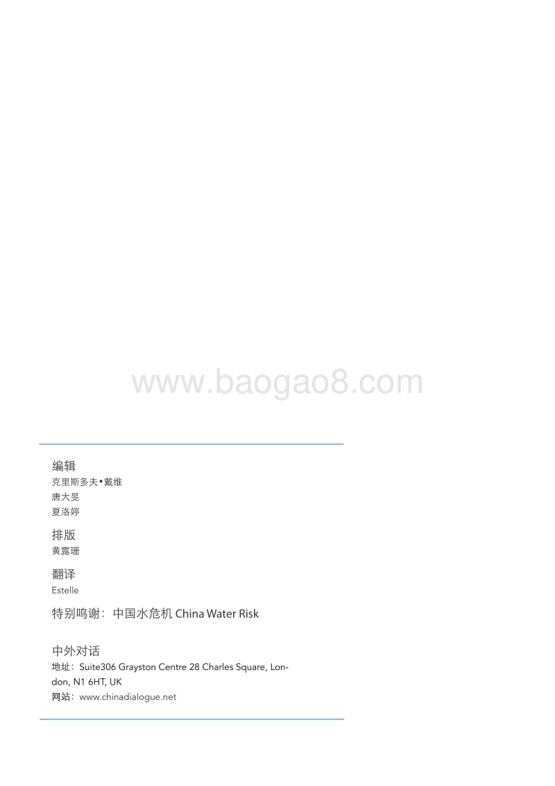 中国能战胜迫在眉睫的水资源危机吗？.pdf_第2页