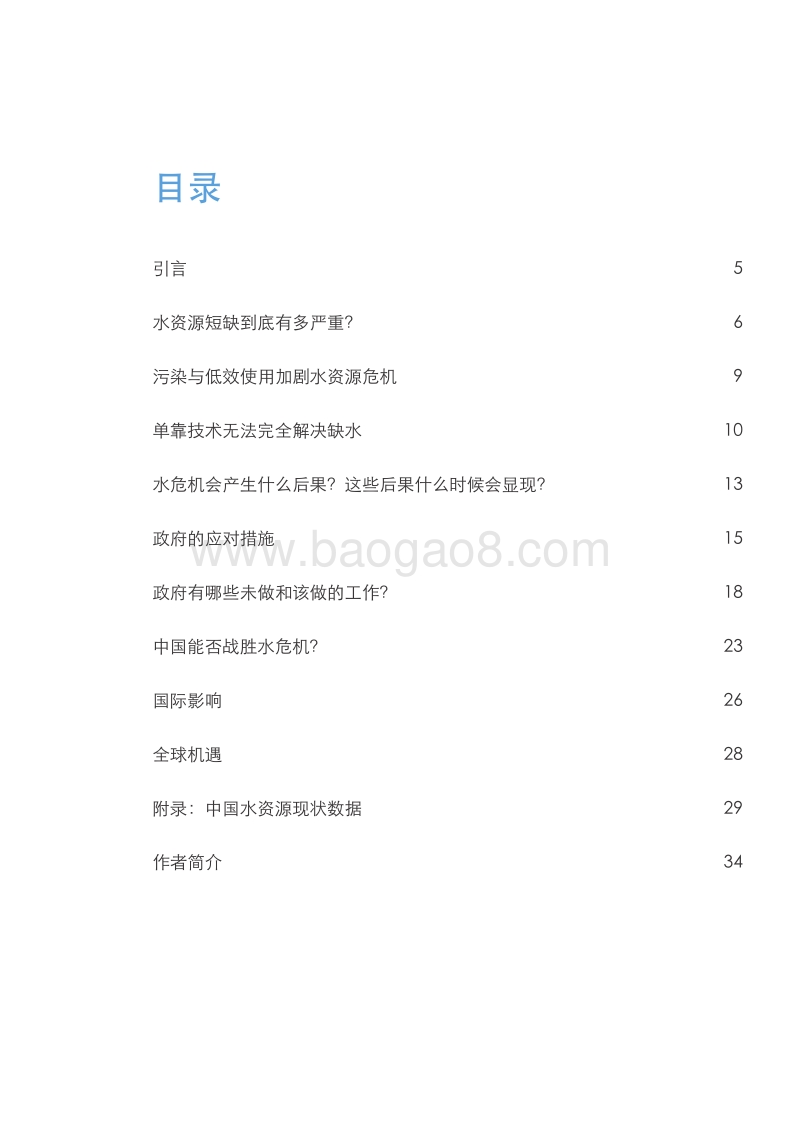 中国能战胜迫在眉睫的水资源危机吗？.pdf_第3页