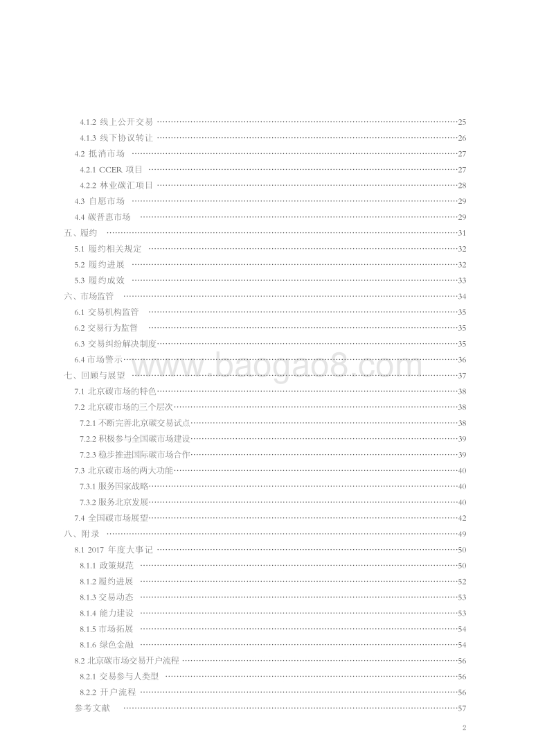 2017北京碳市场年度报告.pdf_第5页