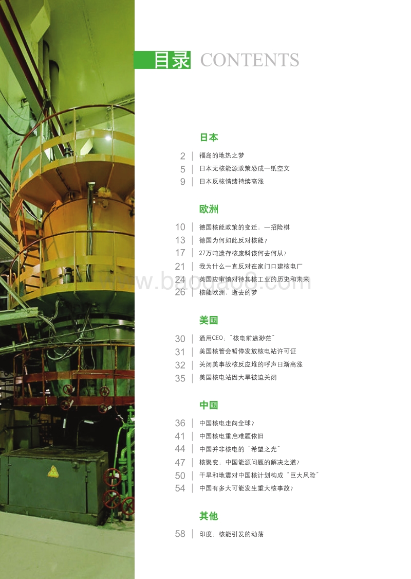 核能的“后福岛”时代.pdf_第2页