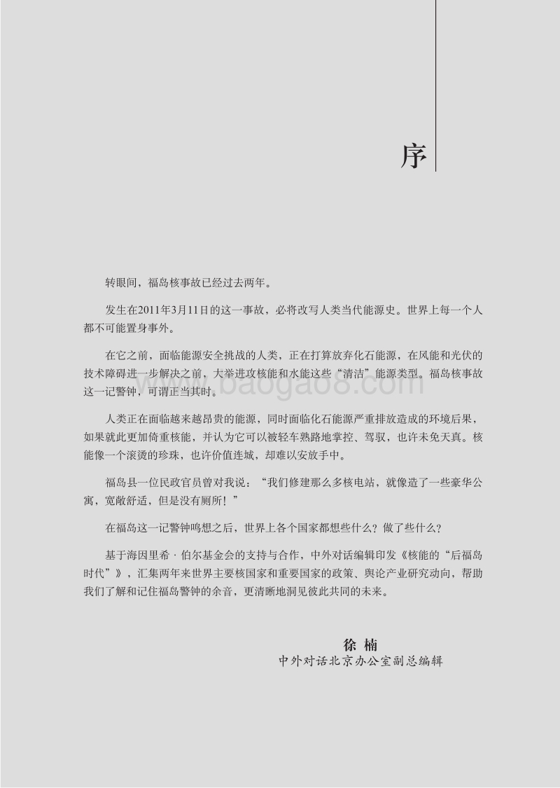 核能的“后福岛”时代.pdf_第3页