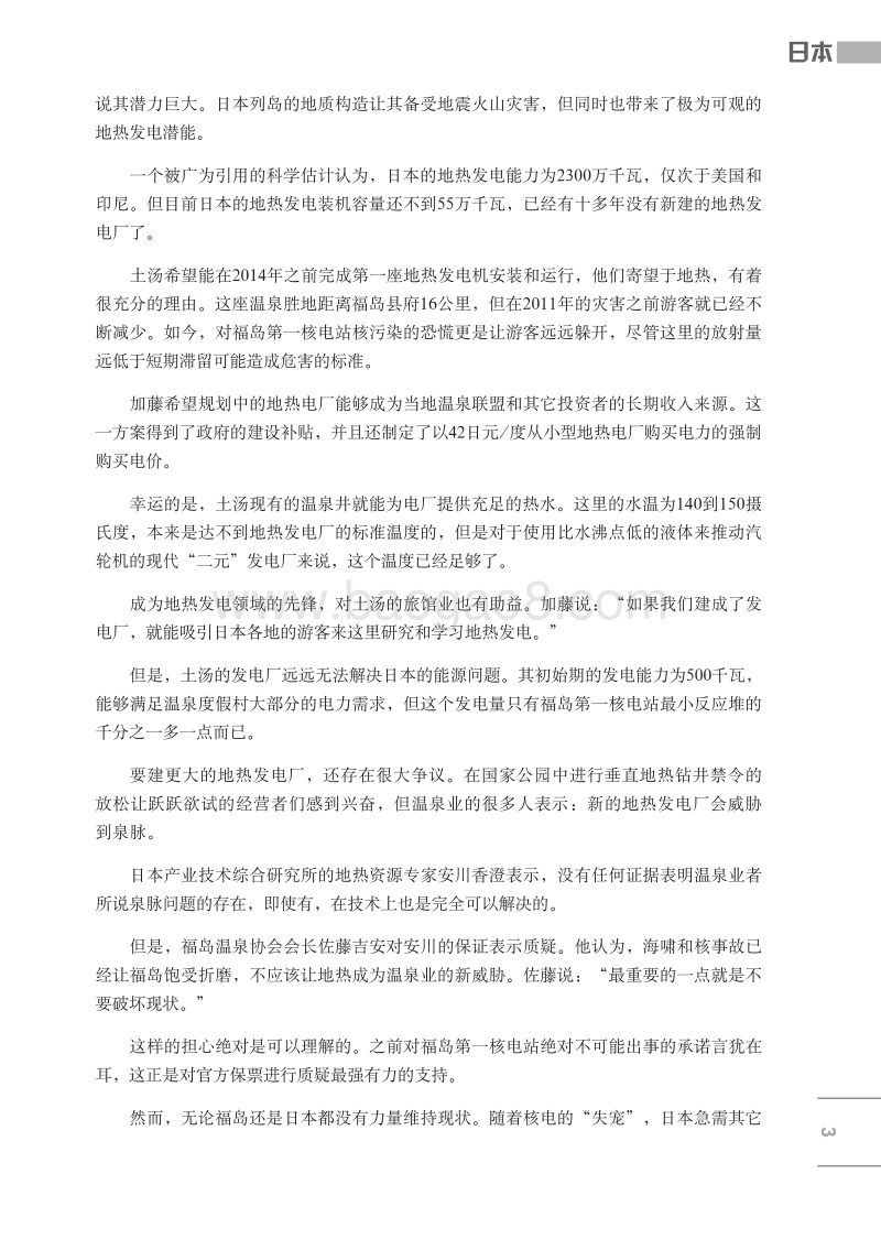 核能的“后福岛”时代.pdf_第5页