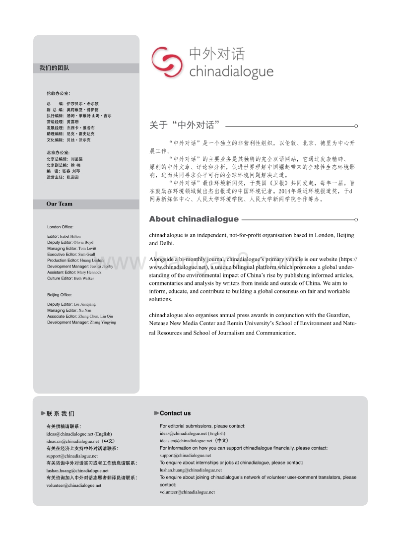 污染与健康：中国发展之路上的社会危机.pdf_第2页