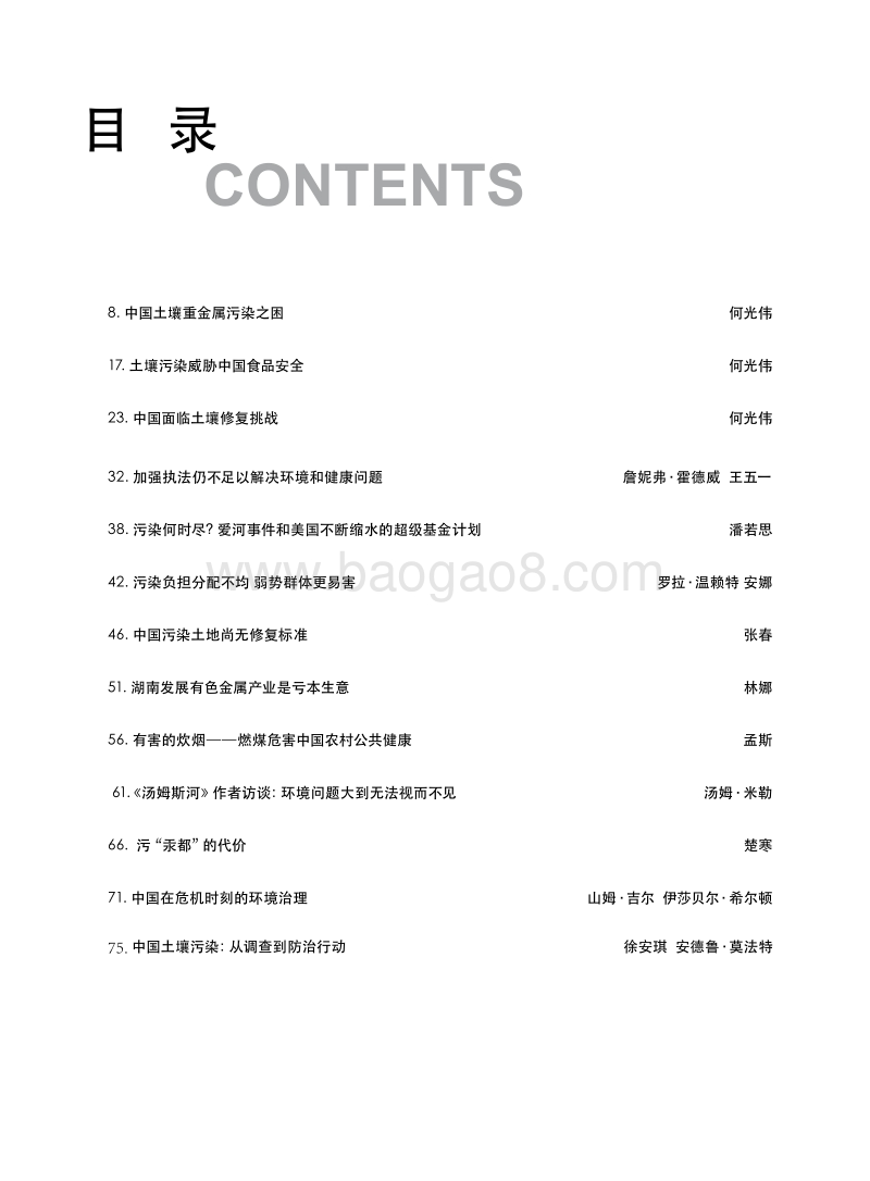 污染与健康：中国发展之路上的社会危机.pdf_第3页