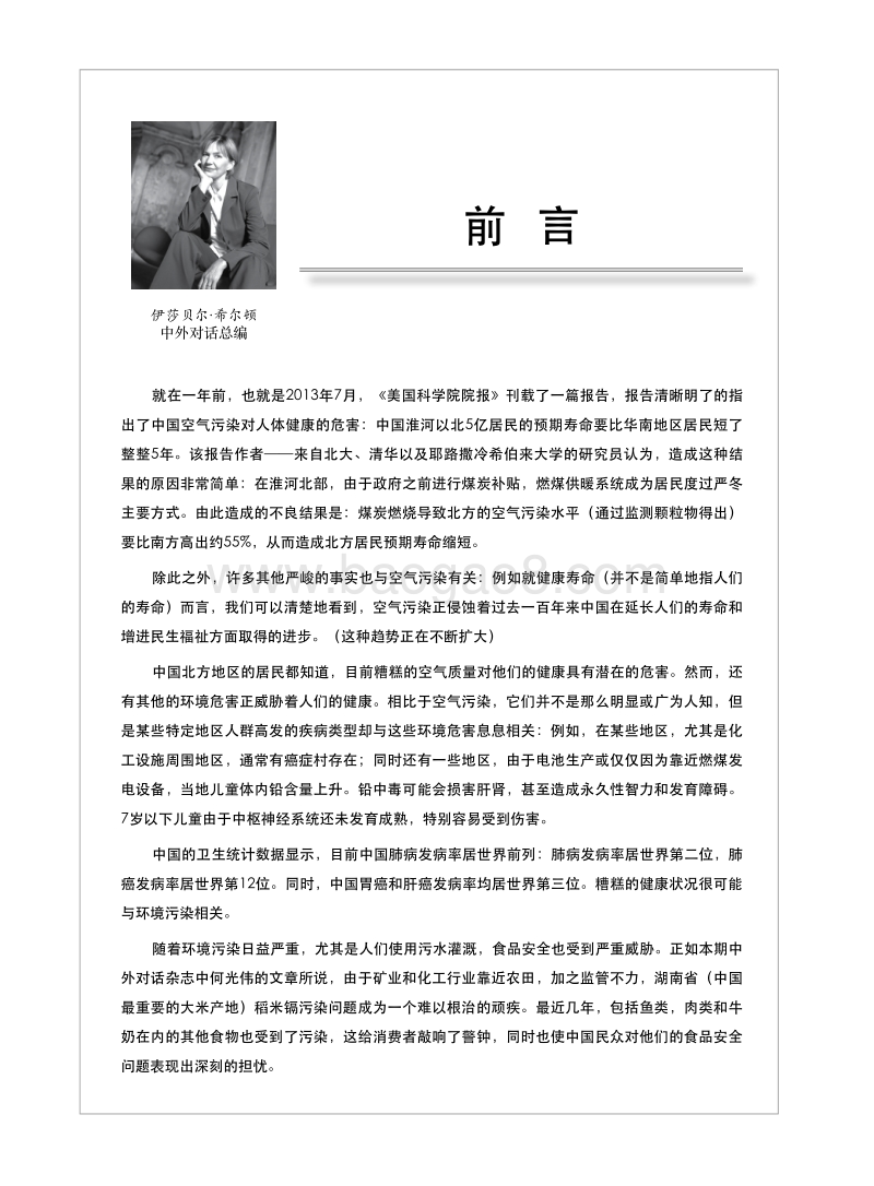 污染与健康：中国发展之路上的社会危机.pdf_第5页