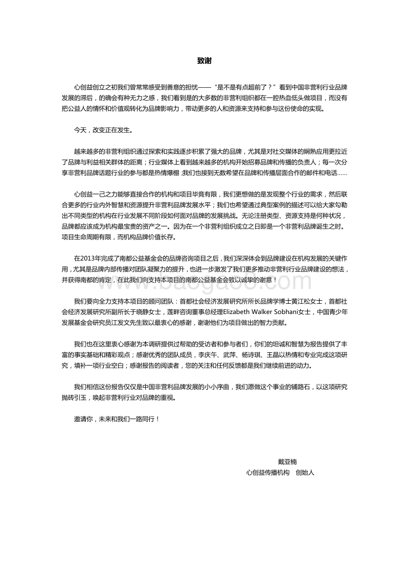 中国非营利品牌报告.pdf_第2页