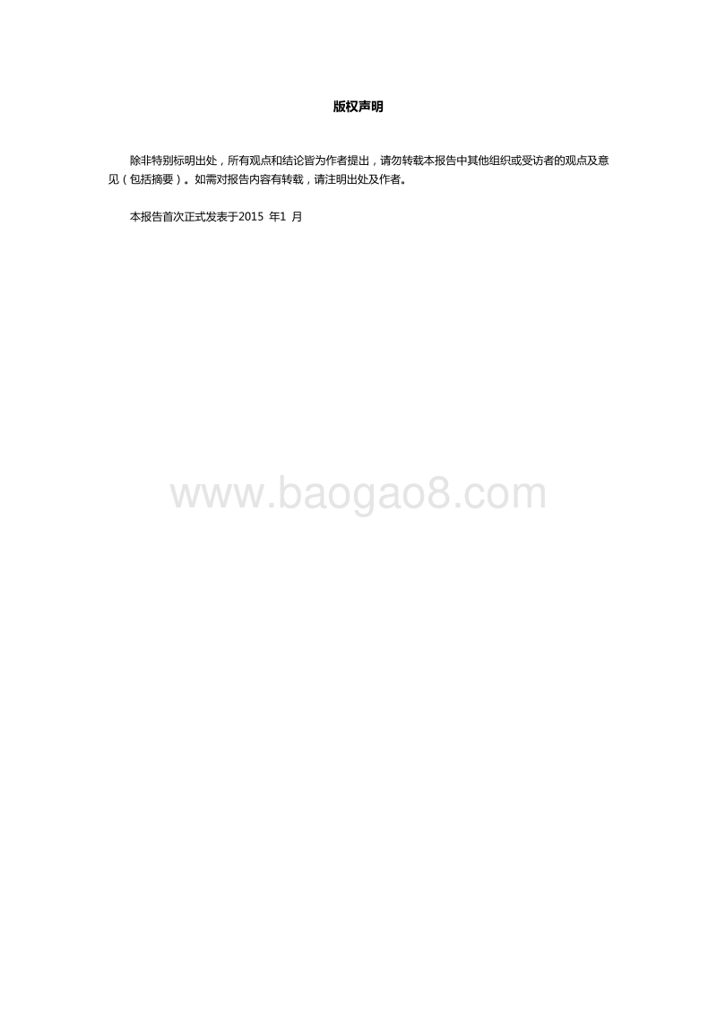 中国非营利品牌报告.pdf_第3页