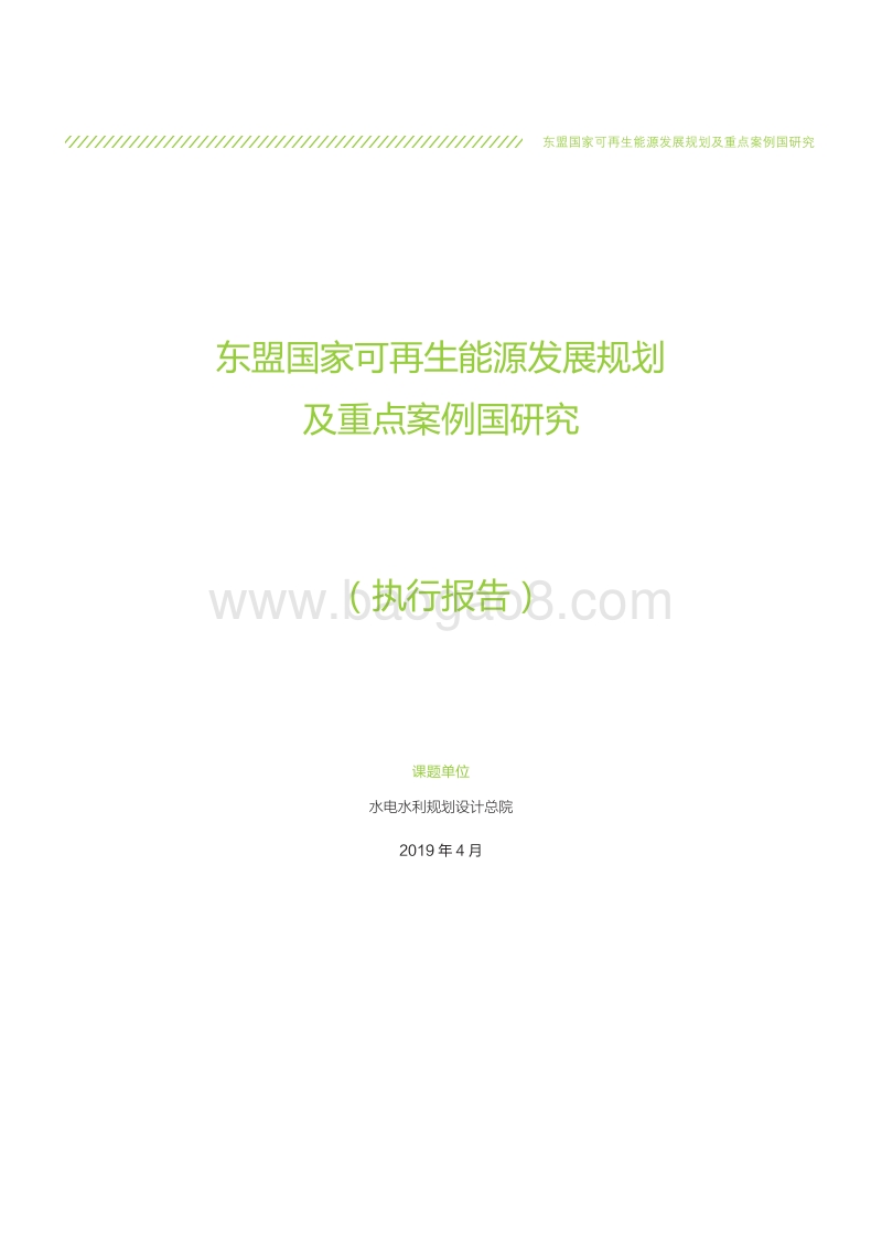 东盟国家可再生能源发展规划及重点案例国研究.pdf_第3页