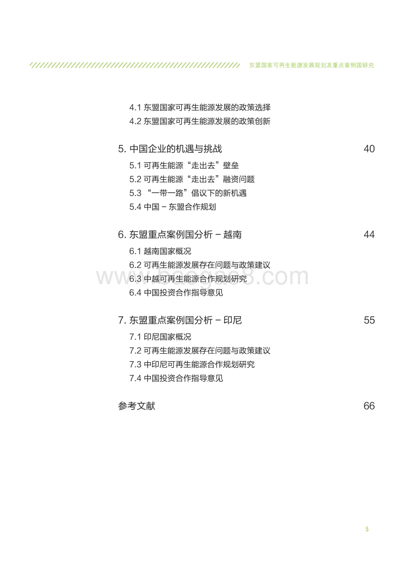 东盟国家可再生能源发展规划及重点案例国研究.pdf_第5页