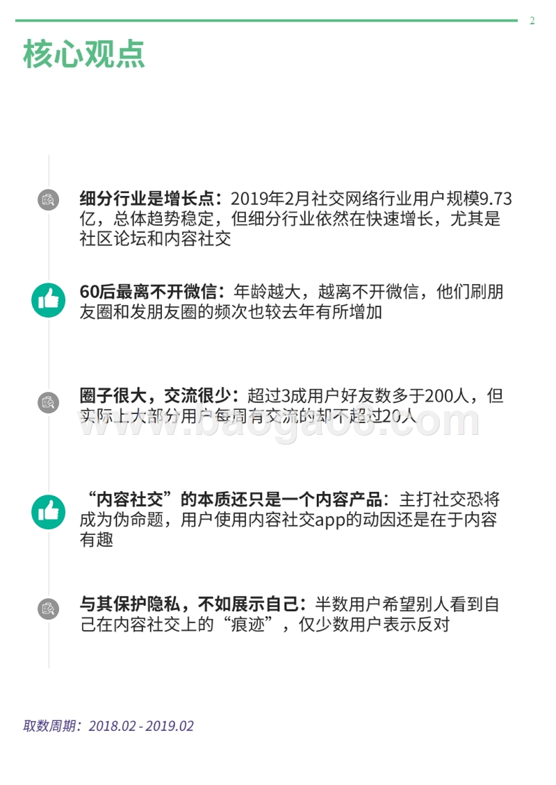 2019年社交网络行业研究报告.pptx_第2页