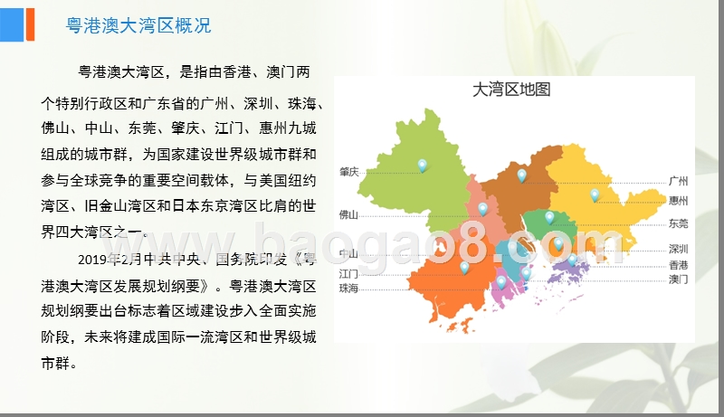 2019年粤港澳大湾区投资策略研究报告.pptx_第4页