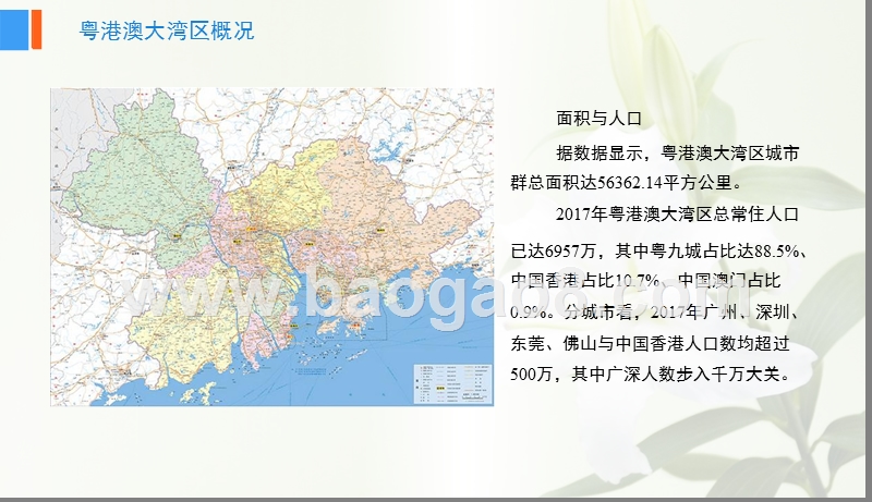 2019年粤港澳大湾区投资策略研究报告.pptx_第5页