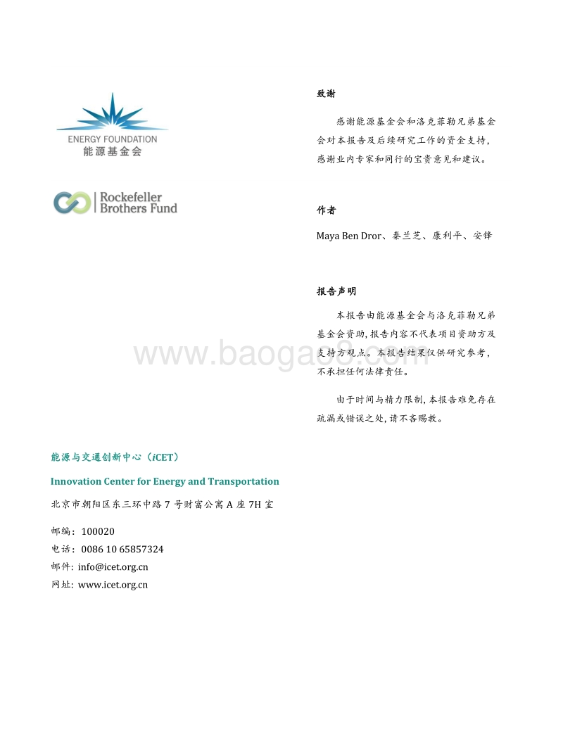 BestEV：中国首个电动汽车众评体系设计.pdf_第2页