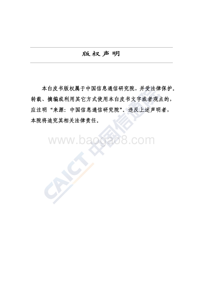 2018中国数字经济发展与就业白皮书.pdf_第2页