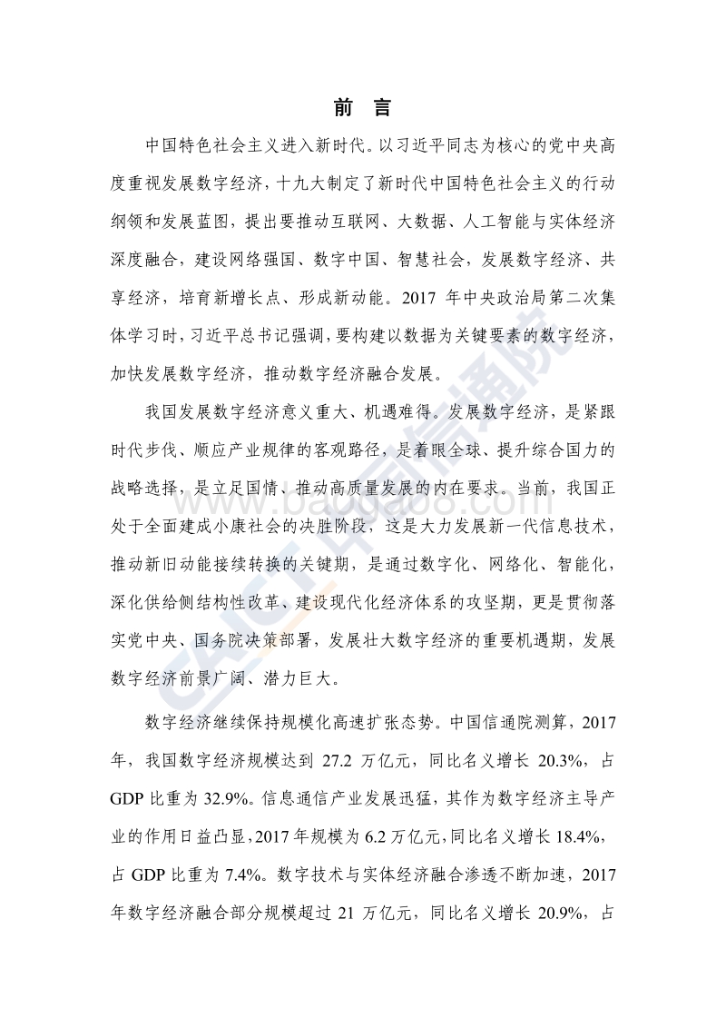 2018中国数字经济发展与就业白皮书.pdf_第3页